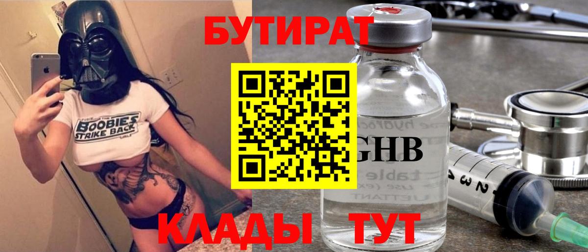 Рузаевка  БУТИРАТ оксибутират  Бутират  Вход с VPN 