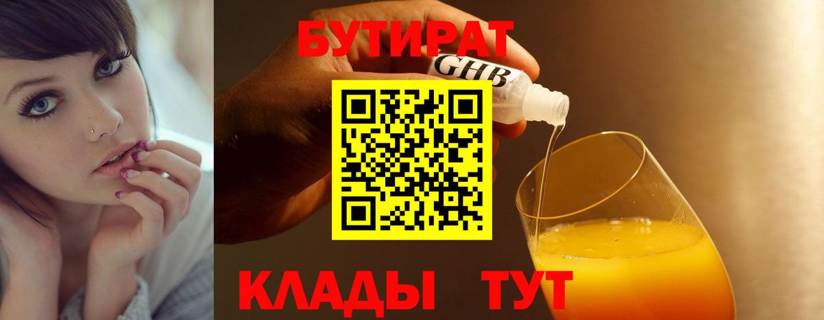 БУТИРАТ оксибутират Рузаевка
