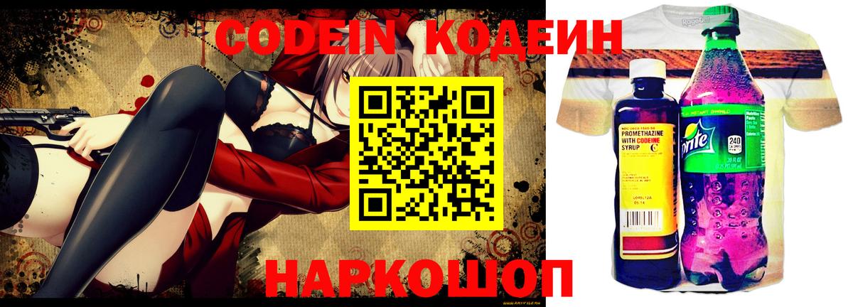 Codein Purple Drank Рузаевка