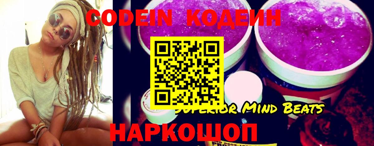 Codein напиток Lean (лин)  Вход с VPN  купить наркоту  Рузаевка 