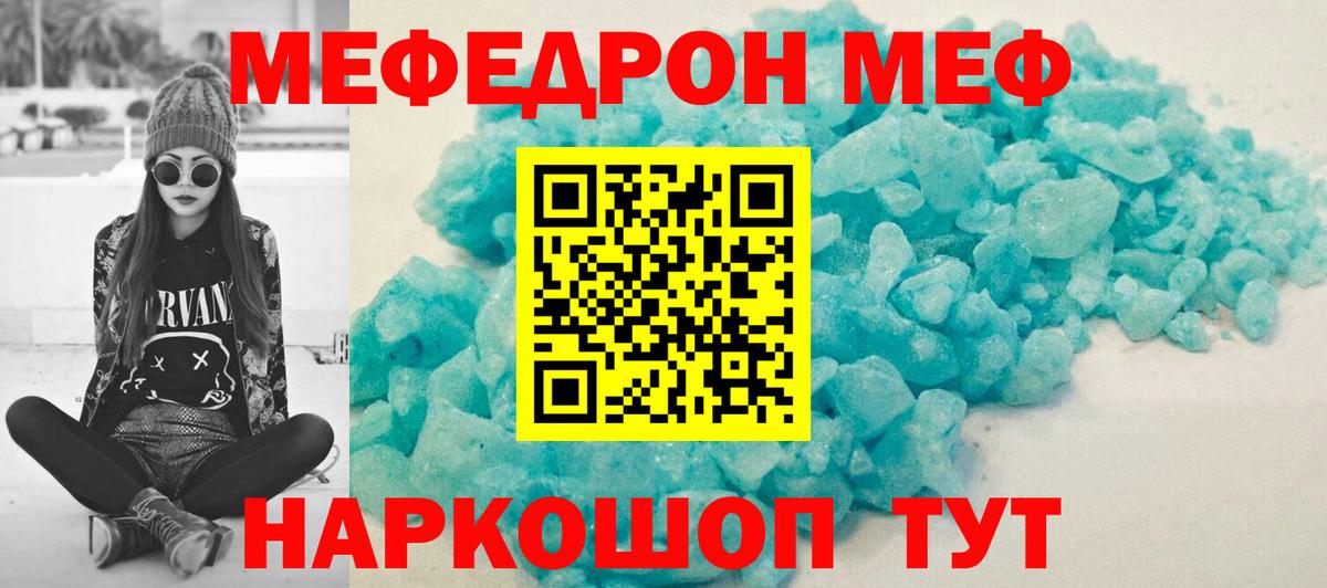 МЕФ кристаллы Рузаевка
