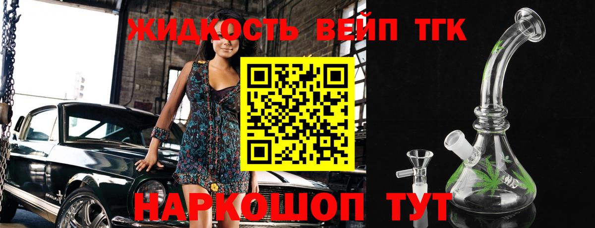 наркошоп  Дистиллят ТГК вейп с тгк  ТГК жижа  Вход с VPN  Рузаевка 